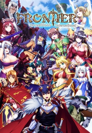 VenusBlood -FRONTIER- ヴィーナスブラッド－フロンティア－