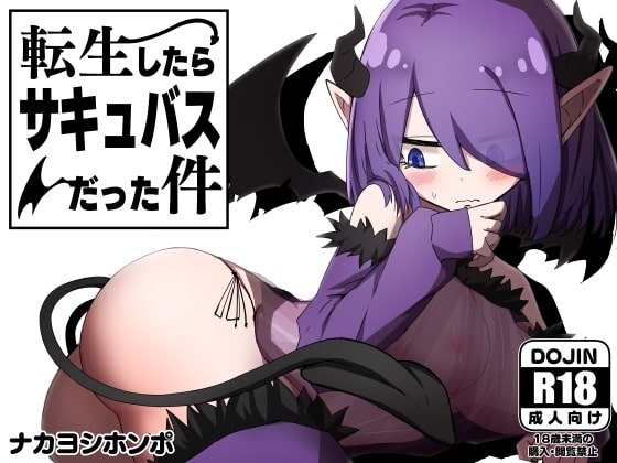 关于我转生变成魅魔这档事