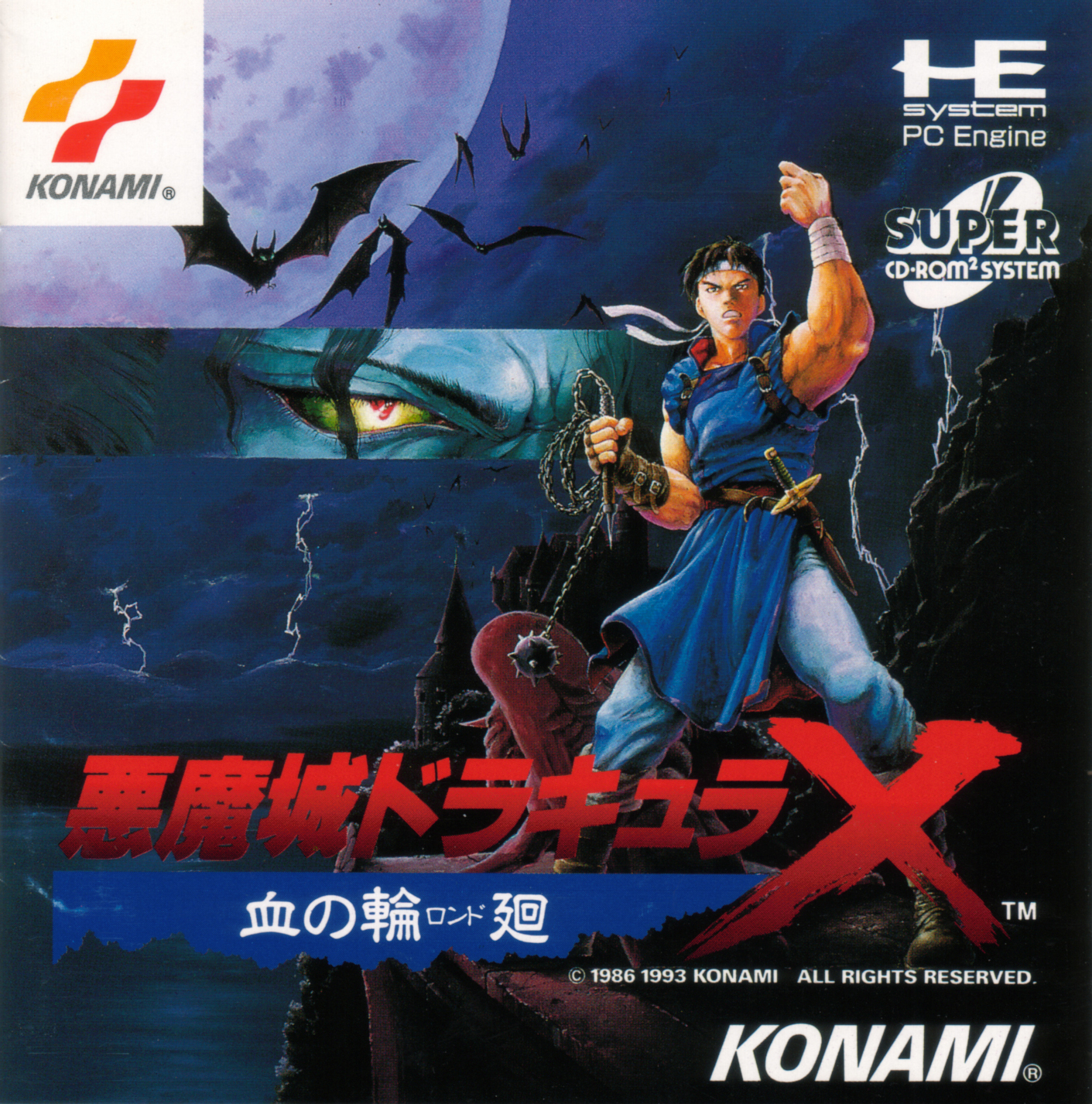 恶魔城X 血之轮回