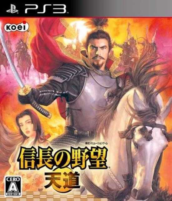 信长之野望13：天道