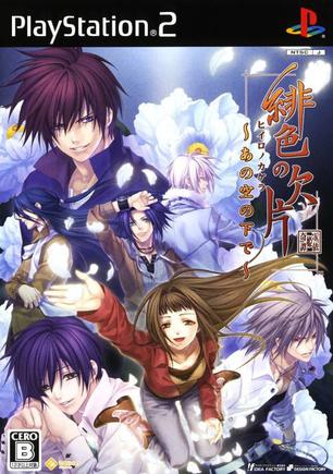 Hiiro no Kakera系列成员封面 2