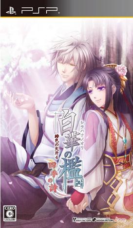 Hiiro no Kakera系列成员封面 1