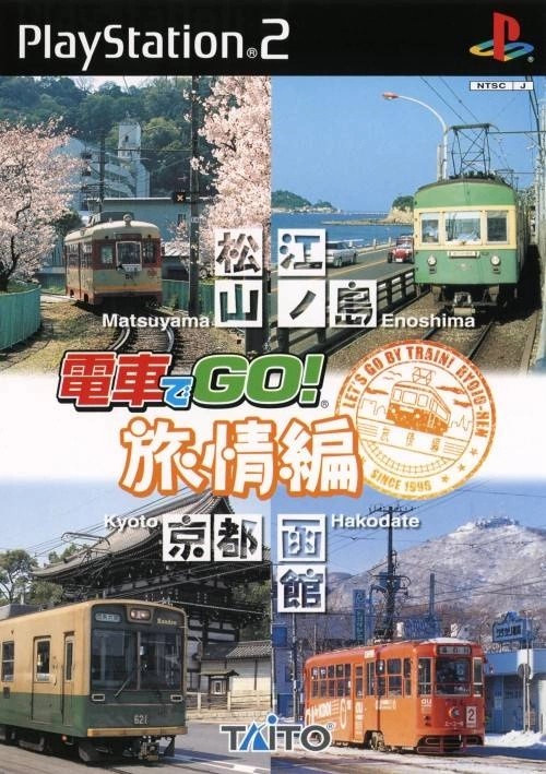 电车GO!封面