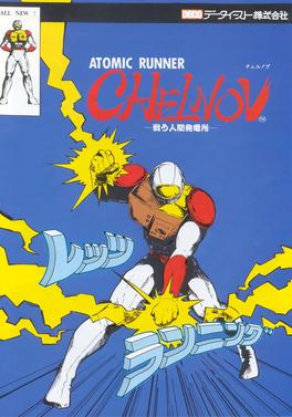 原子战士