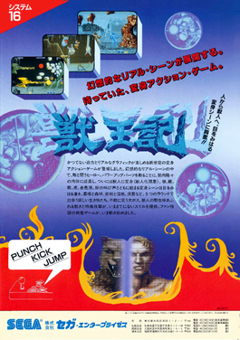 兽王记