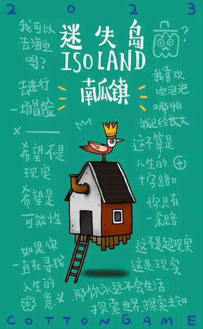 迷失岛外传南瓜镇封面