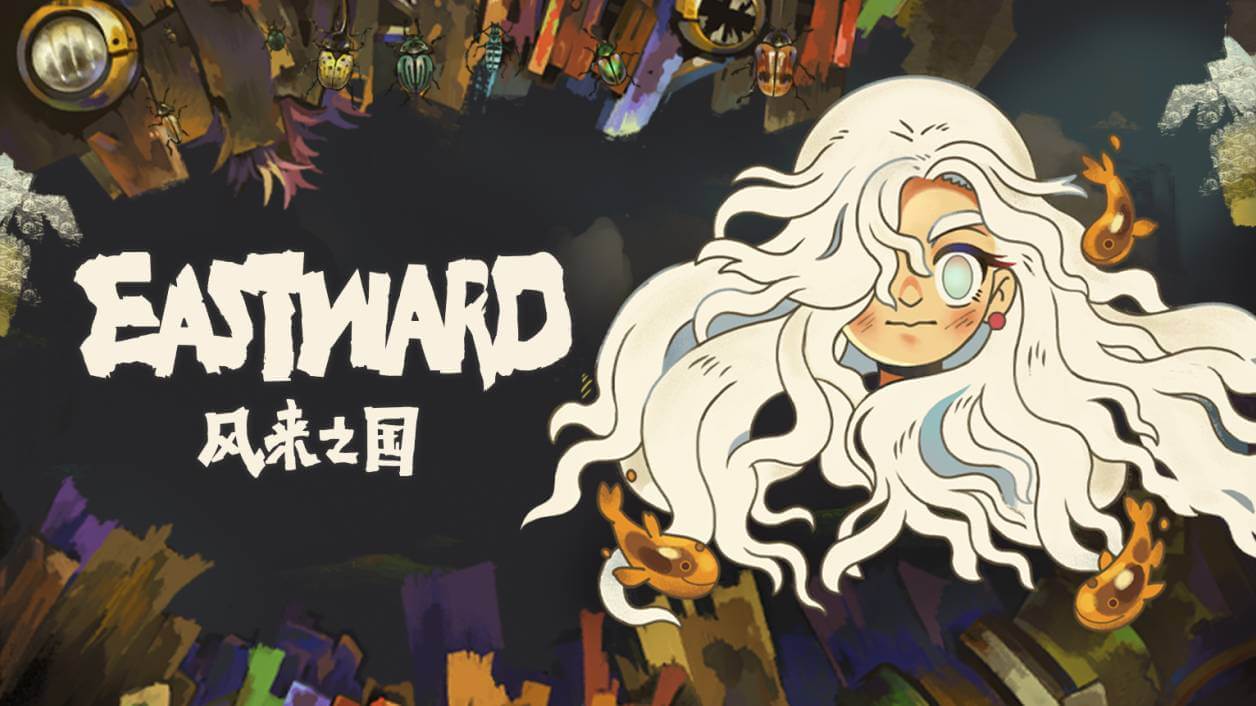 风来之国 Eastward