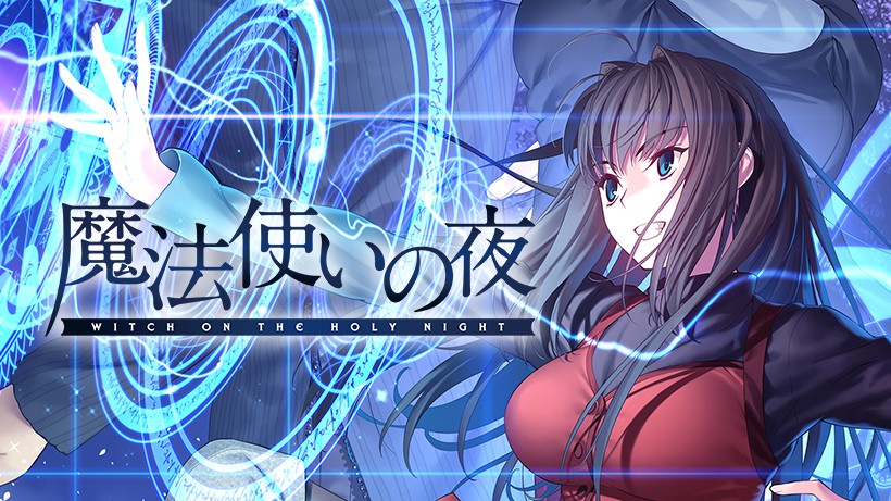 魔法使之夜