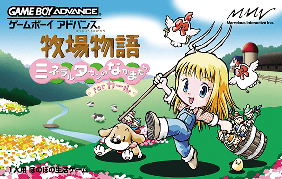 牧场物语 矿石镇的伙伴们 女孩版 牧場物語 ミネラルタウンのなかまたち for ガール