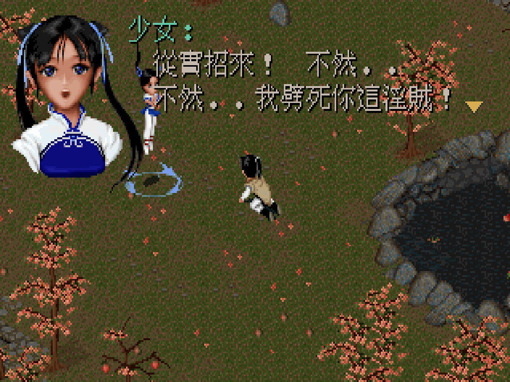 仙剑奇侠传 仙劍奇俠傳 - 游戏画面