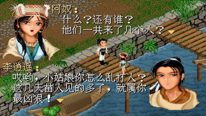 仙剑奇侠传 仙劍奇俠傳 - 游戏画面