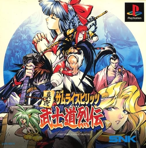 真说侍魂 · 武士道列传