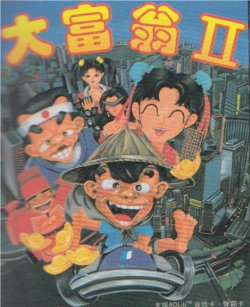 大富翁2
