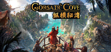 纵横秘湾